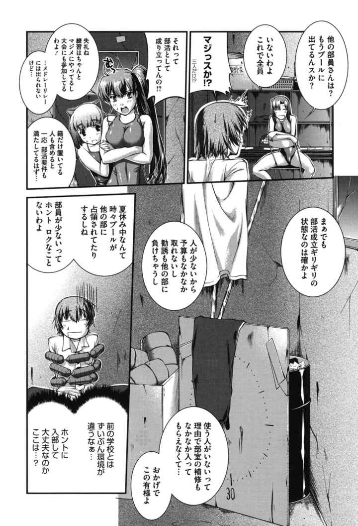 水着処女＋1（みずぎむすめプラスワン）のエロ漫画_7