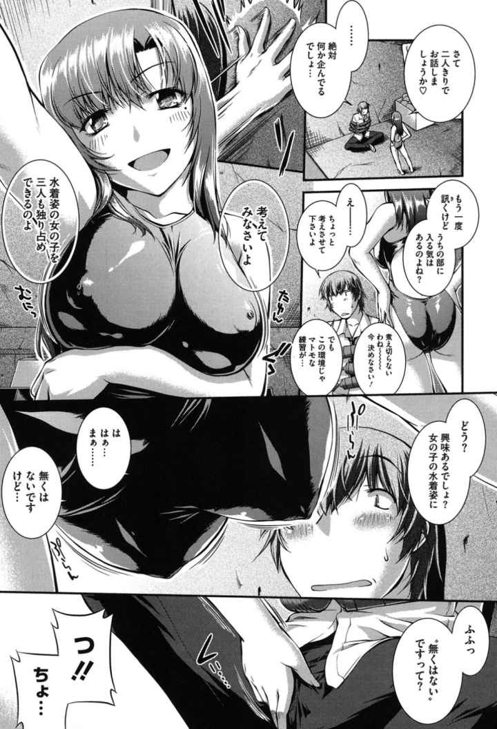 水着処女＋1（みずぎむすめプラスワン）のエロ漫画_10