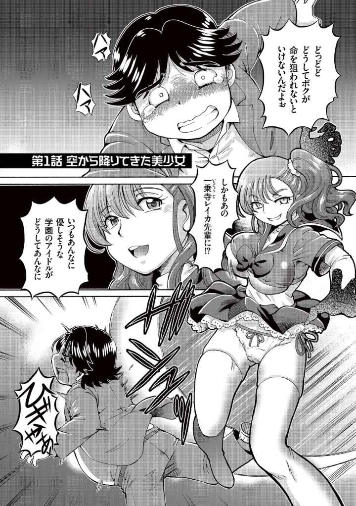 僕が膣内射精をするセカイ系な理由のエロ漫画_3
