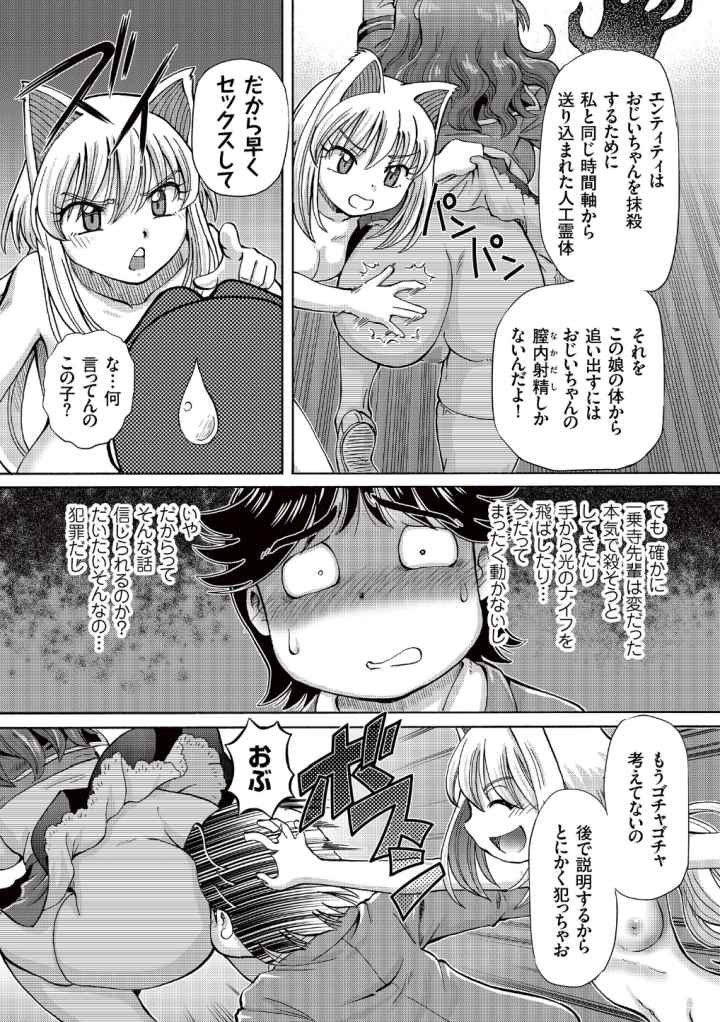 僕が膣内射精をするセカイ系な理由のエロ漫画_8