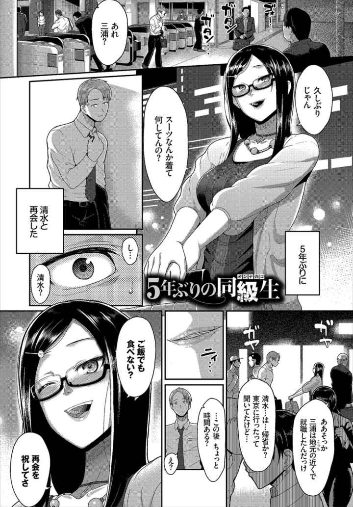 貞操ガン無視ガールズのエロ漫画_2