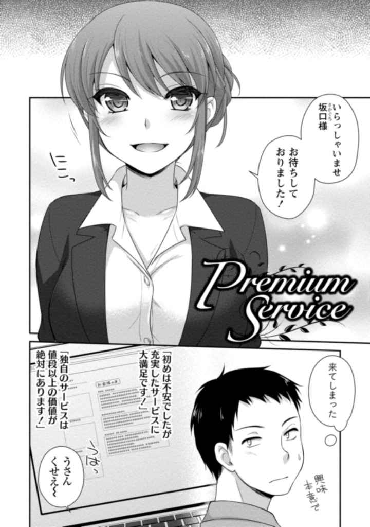 彼女のお×××はえっちすぎるのエロ漫画_4
