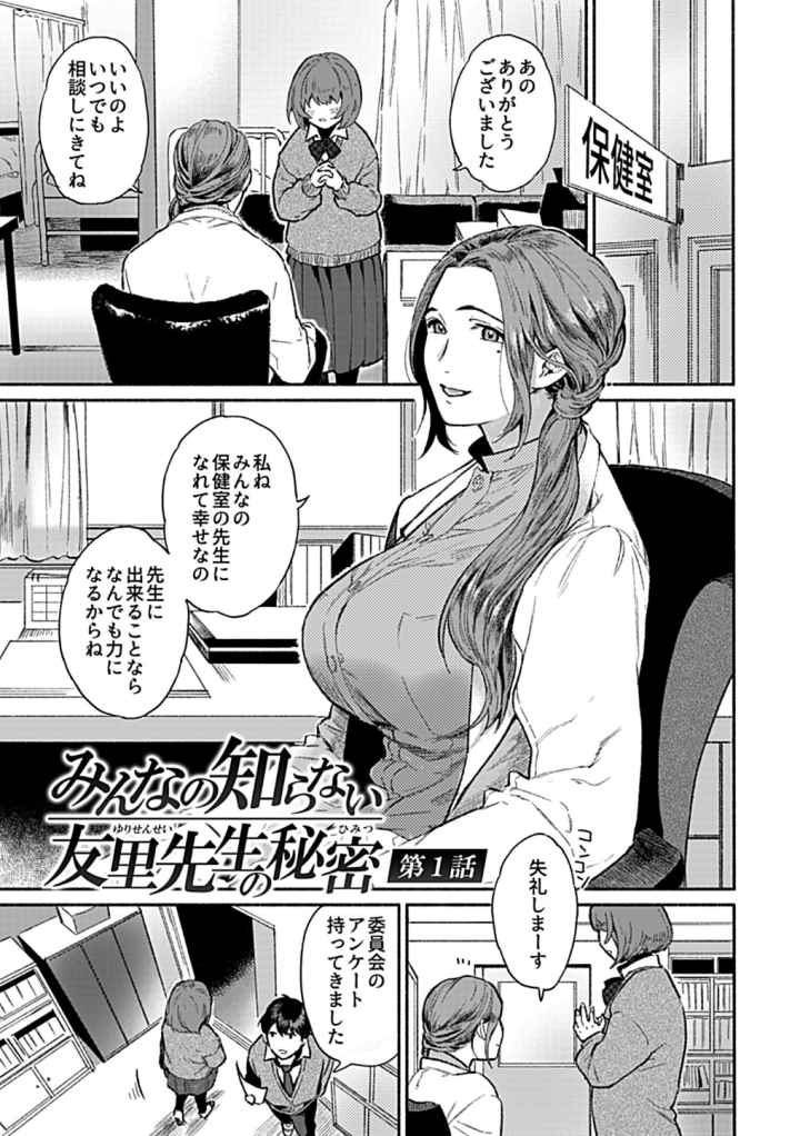みんなの知らない友里先生の秘密のエロ漫画_2
