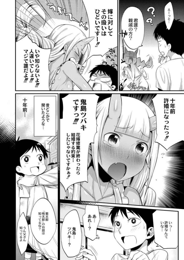 鬼ヶ島の許婚のエロ漫画_7