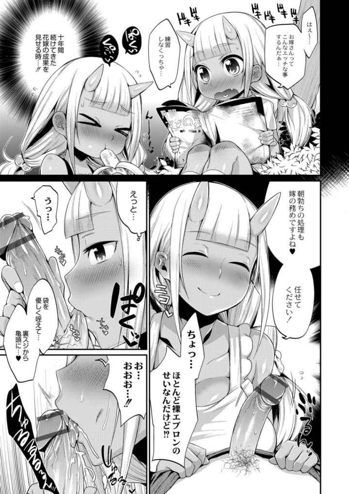 鬼ヶ島の許婚のエロ漫画_10