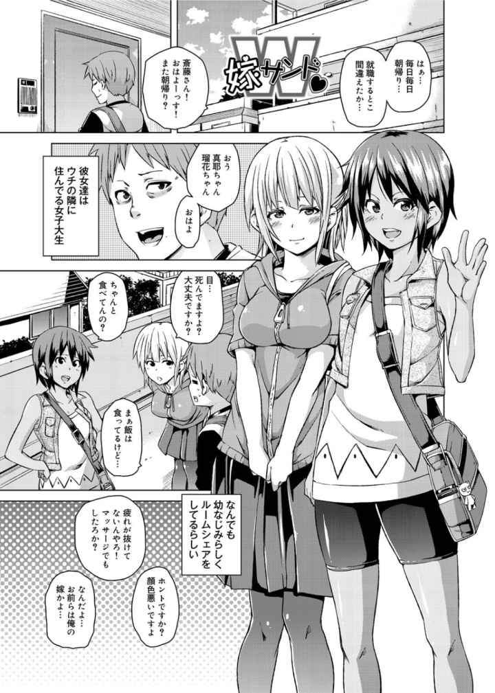 W嫁サンドのエロ漫画_3