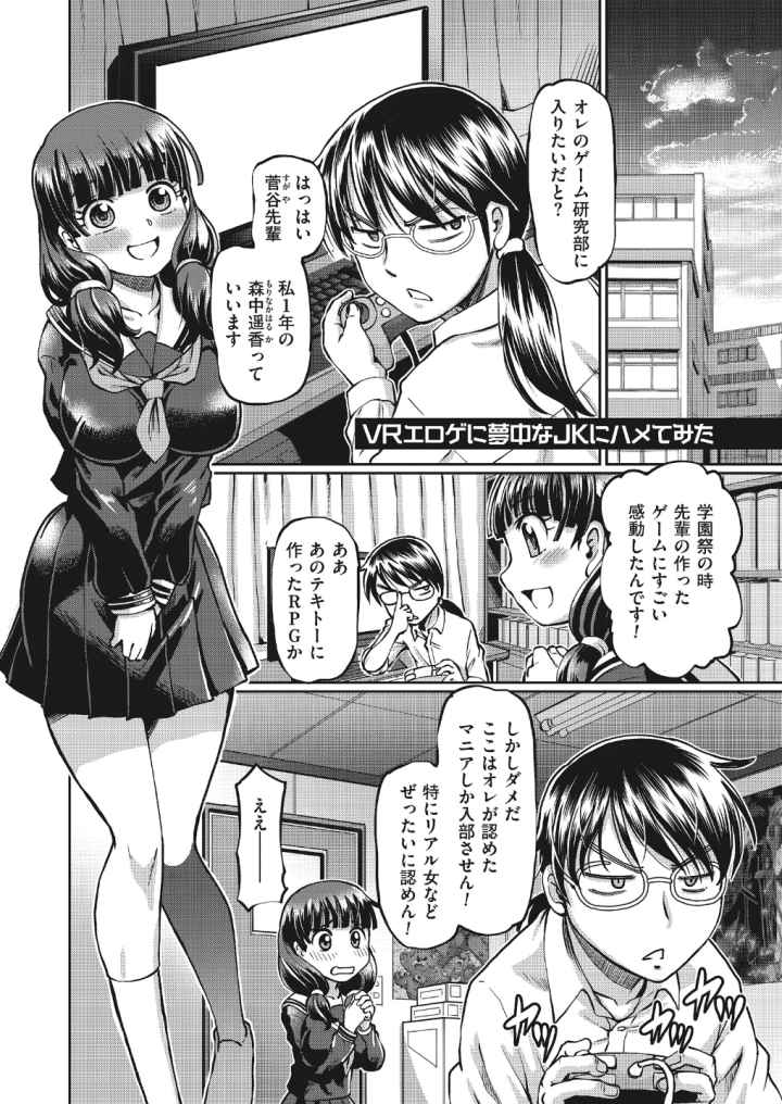 VRエロゲに夢中なJKにハメてみたのエロ漫画_2