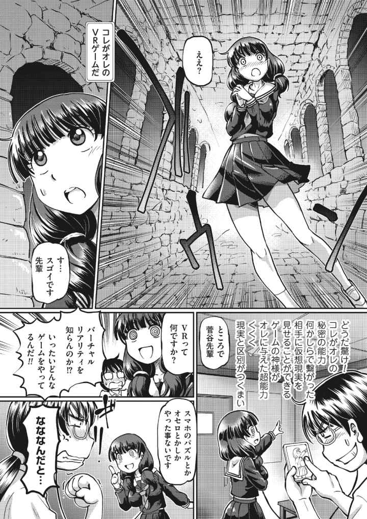 VRエロゲに夢中なJKにハメてみたのエロ漫画_5