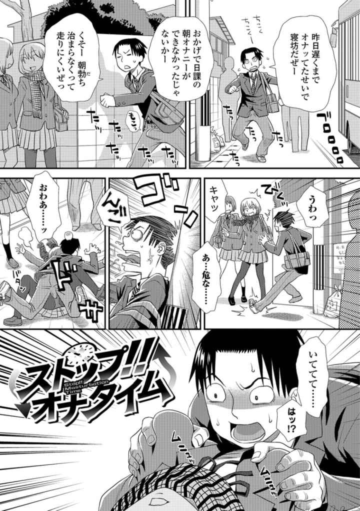 イかせてオナタイムのエロ漫画_2
