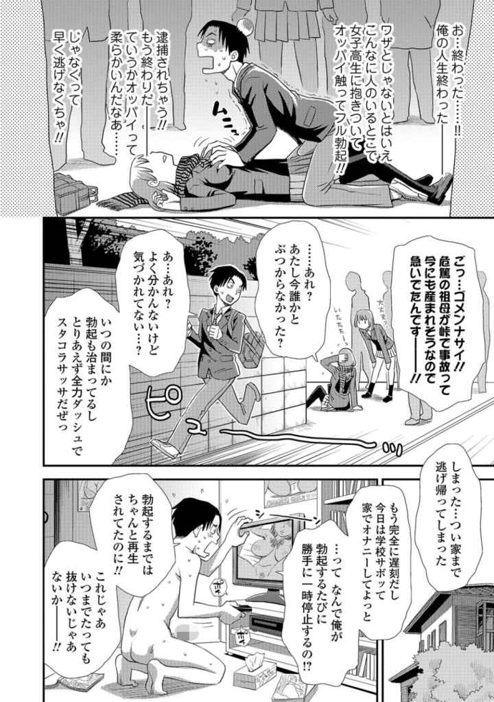 イかせてオナタイムのエロ漫画_3