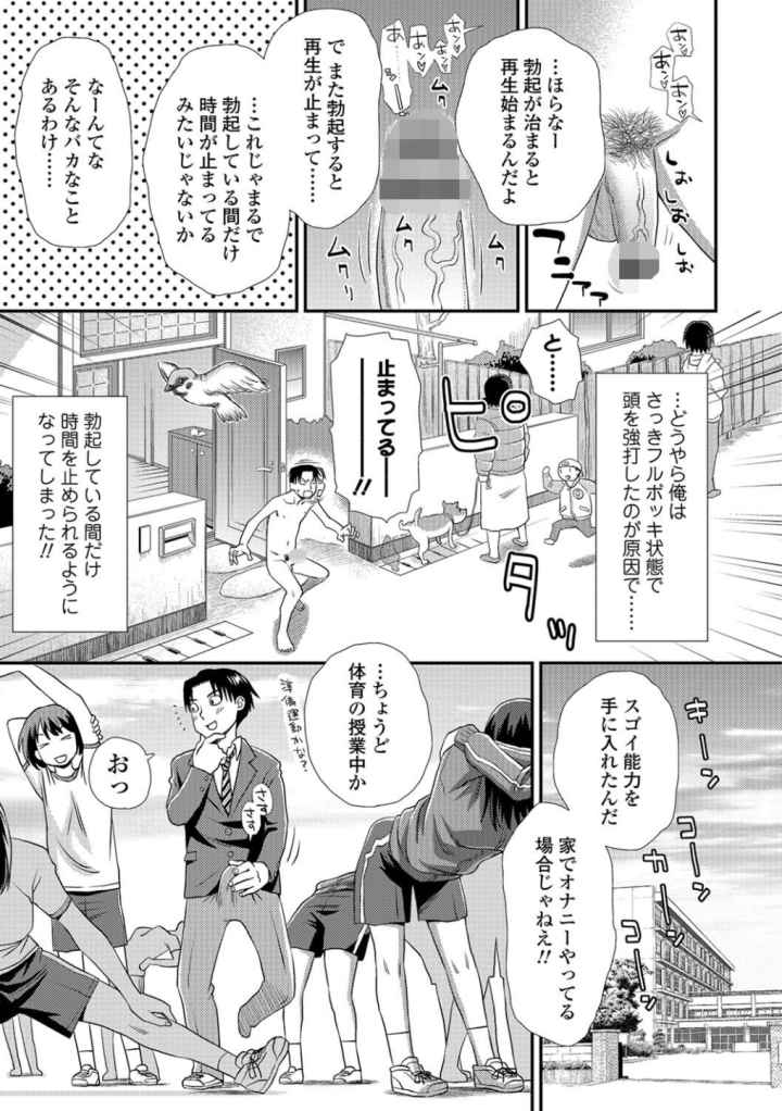 イかせてオナタイムのエロ漫画_4