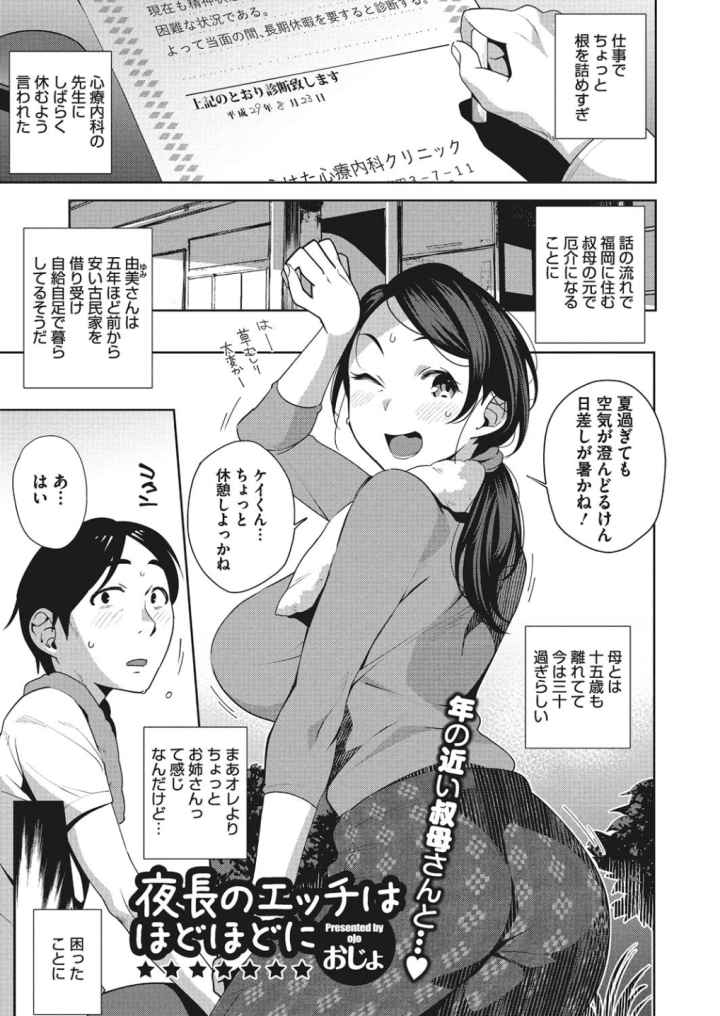 ナカでよかヨのエロ漫画_2