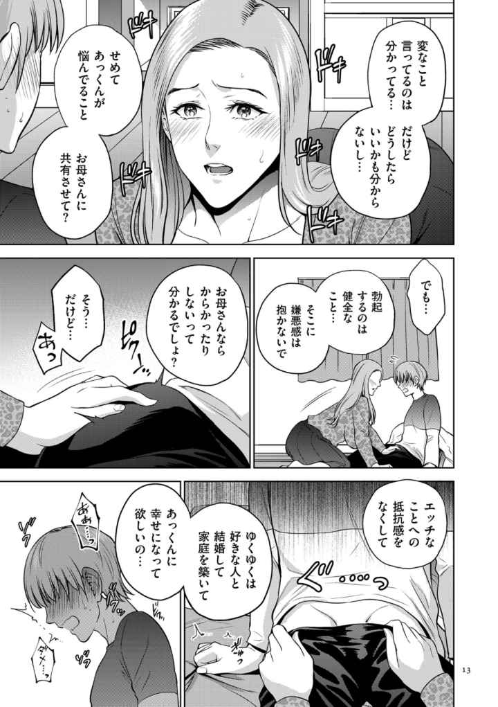 蜜母子インモラル【電子特装版】のエロ漫画_10