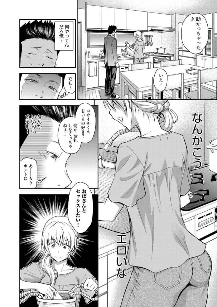 同級生の若い母のエロ漫画_5