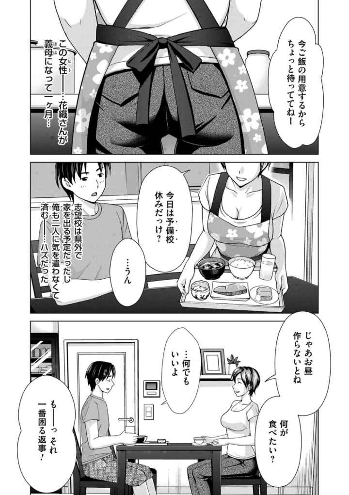 淑女はまだ、妻でも母でもなくのエロ漫画_8