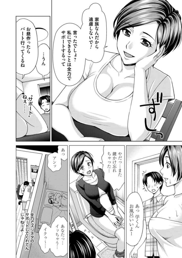 淑女はまだ、妻でも母でもなくのエロ漫画_9
