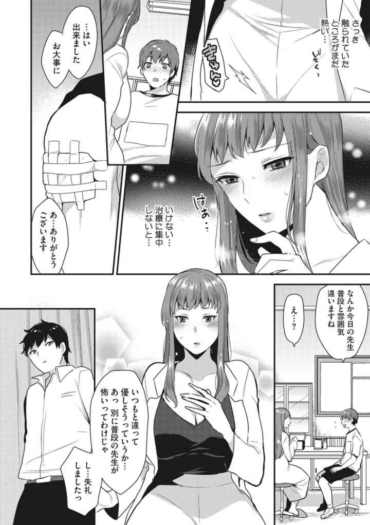 カラダカウンセラーのエロ漫画_7