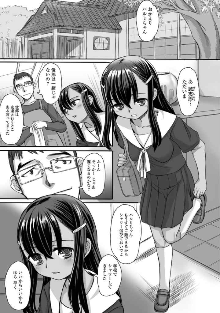 秘蜜ティアドロップスのエロ漫画_6