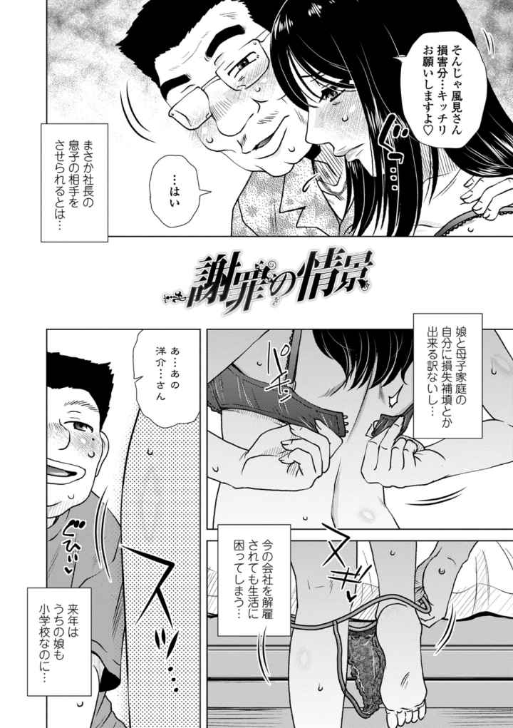 だまされ飢え母とろけ性交のエロ漫画_4
