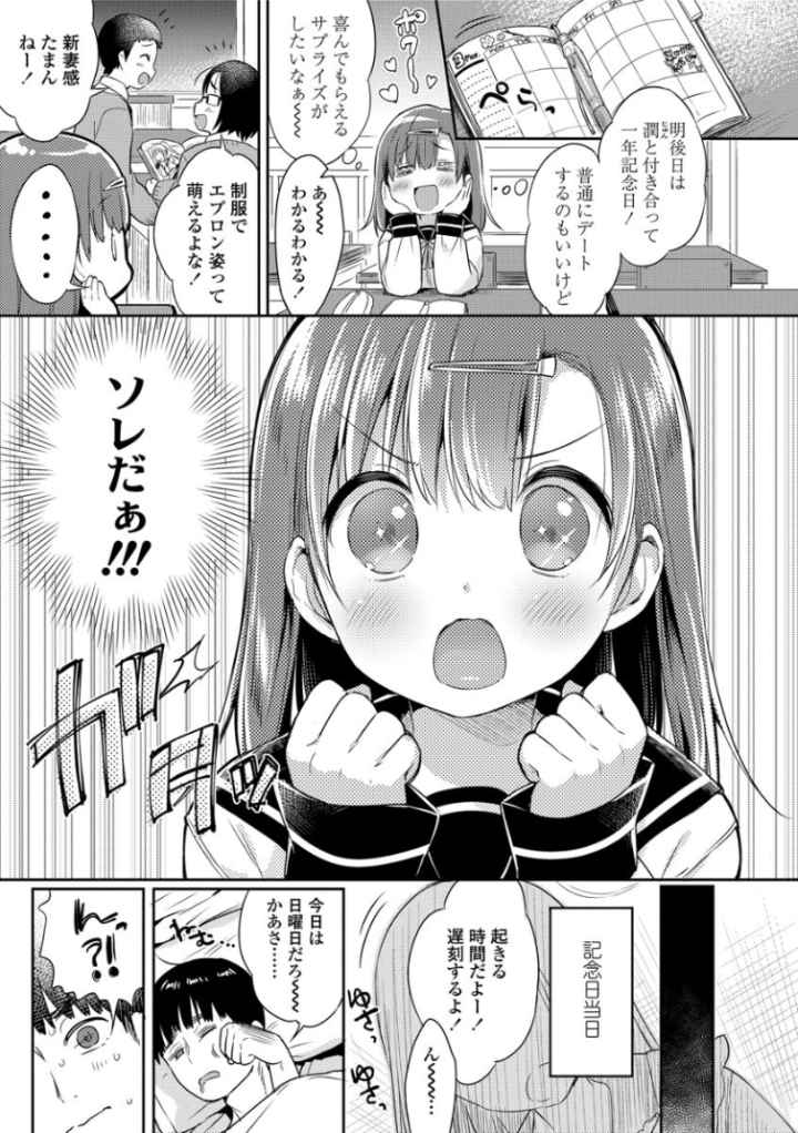初恋えっち【FANZA限定特典付き】のエロ漫画_2