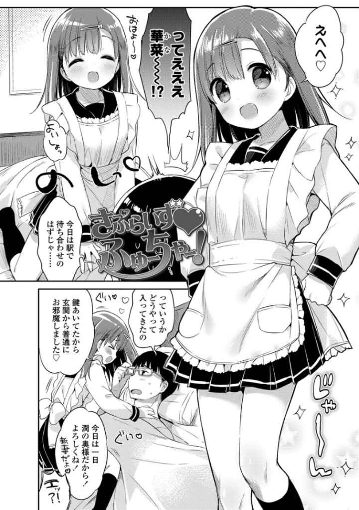 初恋えっち【FANZA限定特典付き】のエロ漫画_3