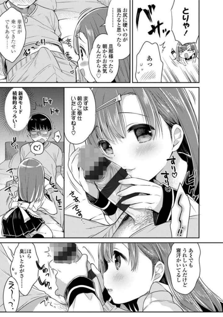 初恋えっち【FANZA限定特典付き】のエロ漫画_4