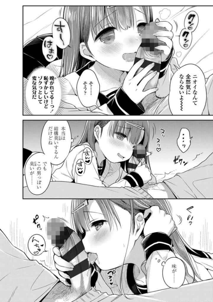 初恋えっち【FANZA限定特典付き】のエロ漫画_5