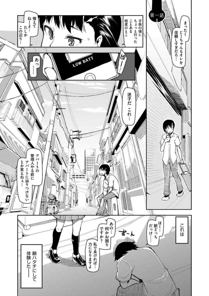 キズモノオトメのエロ漫画_2