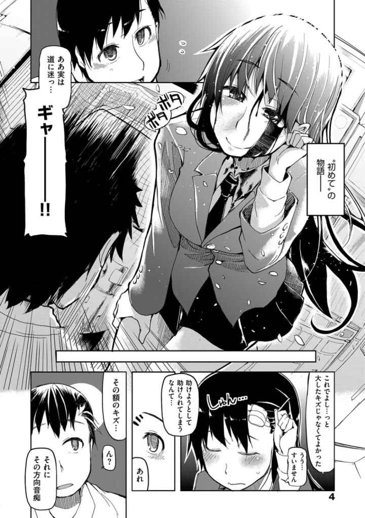 キズモノオトメのエロ漫画_3
