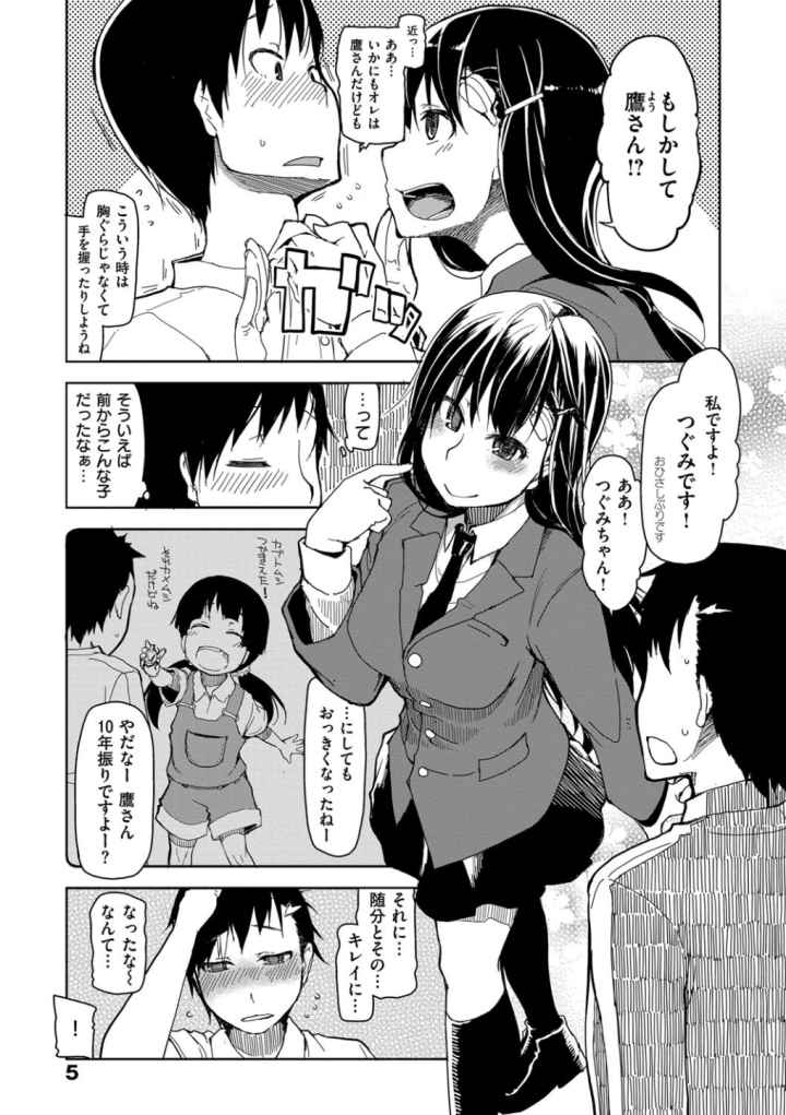 キズモノオトメのエロ漫画_4
