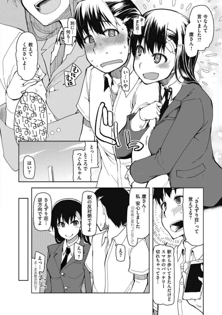 キズモノオトメのエロ漫画_5