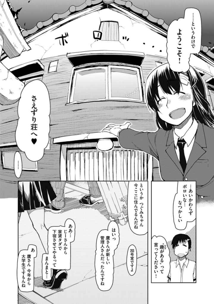 キズモノオトメのエロ漫画_6