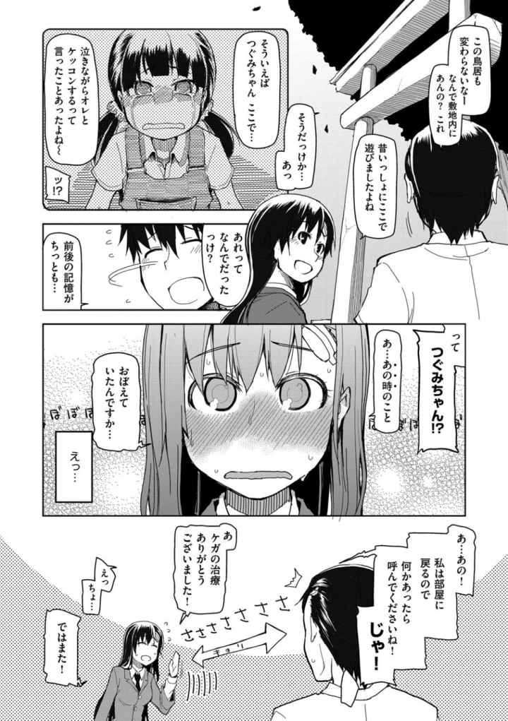 キズモノオトメのエロ漫画_7