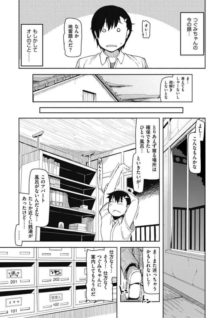 キズモノオトメのエロ漫画_8