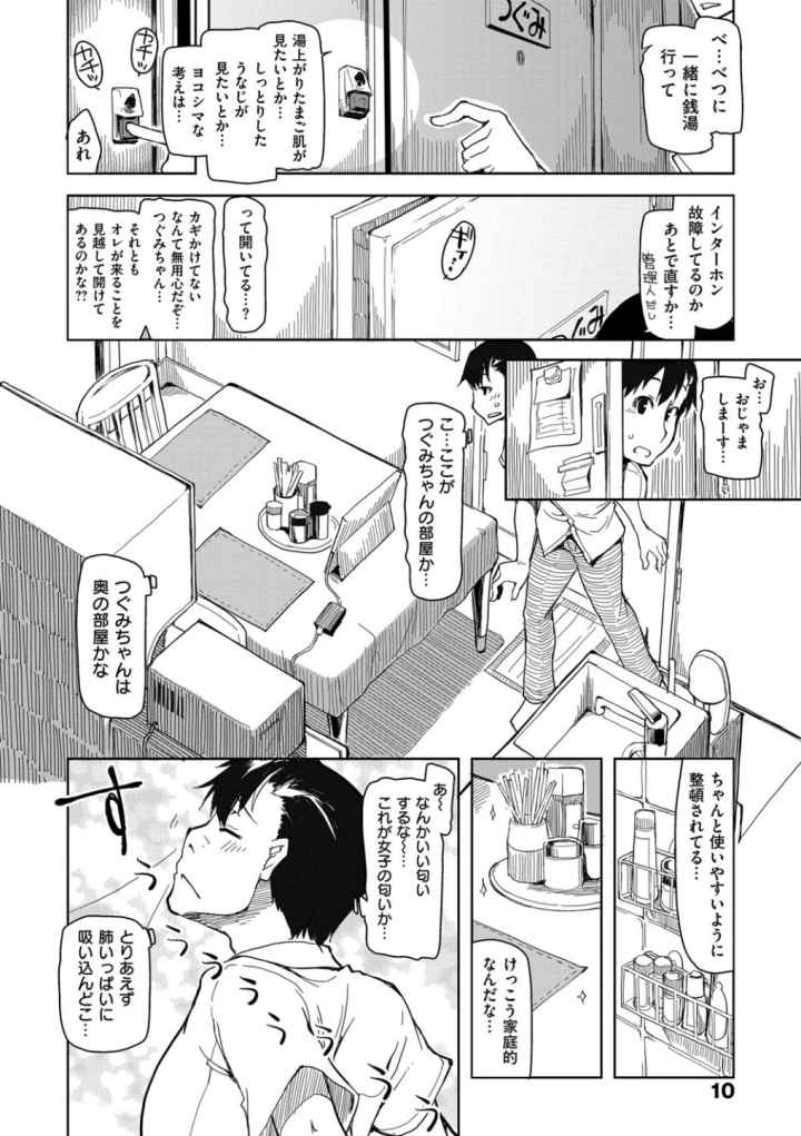 キズモノオトメのエロ漫画_9