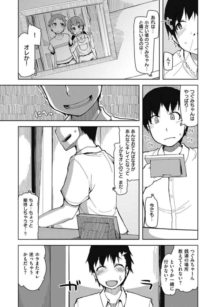 キズモノオトメのエロ漫画_10
