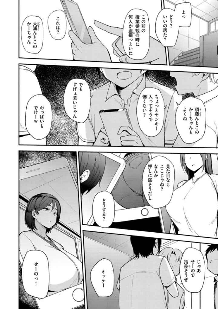 ママハン〜年下に狩られる女たち〜のエロ漫画_3