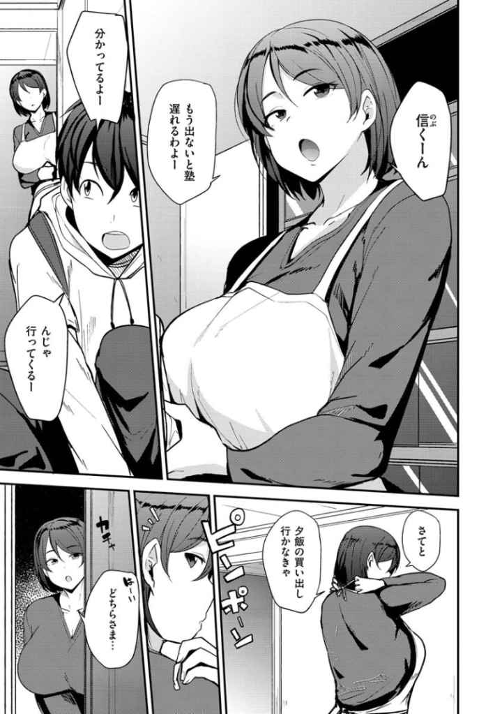 ママハン〜年下に狩られる女たち〜のエロ漫画_4