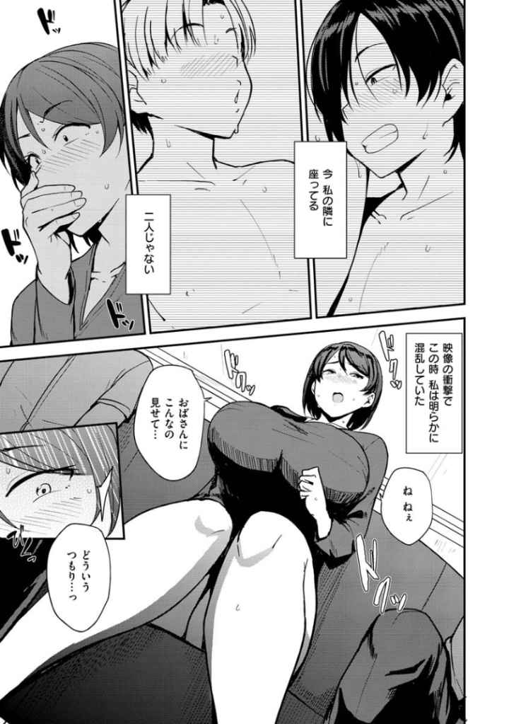 ママハン〜年下に狩られる女たち〜のエロ漫画_8
