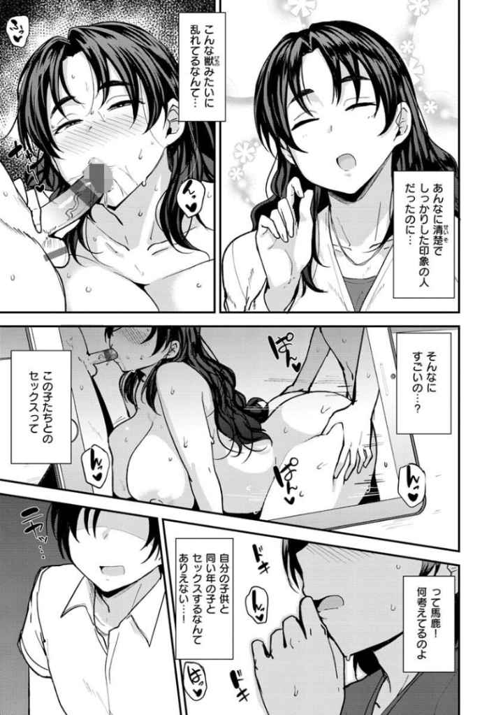 ママハン〜年下に狩られる女たち〜のエロ漫画_10