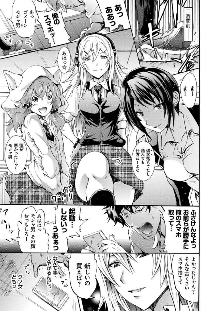 セイレーン 〜強●催●携帯〜のエロ漫画_6