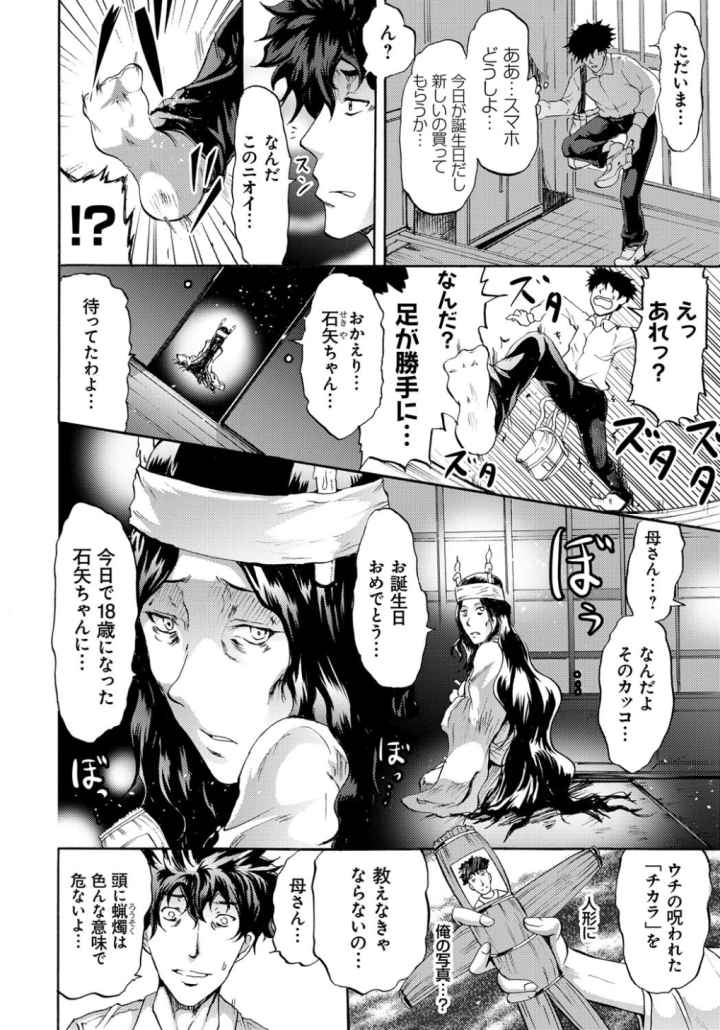 セイレーン 〜強●催●携帯〜のエロ漫画_7