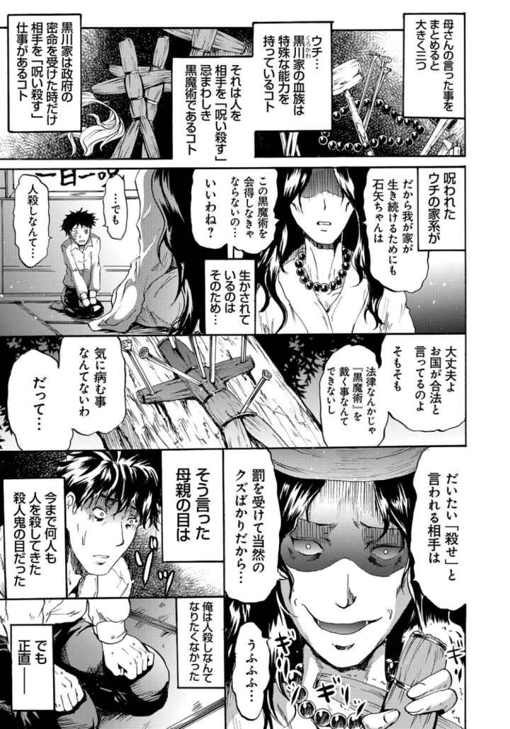 セイレーン 〜強●催●携帯〜のエロ漫画_8