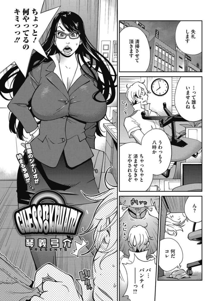 熟れ乳☆カーニバルのエロ漫画_2