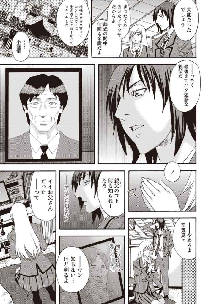 穢夢の遺産のエロ漫画_6
