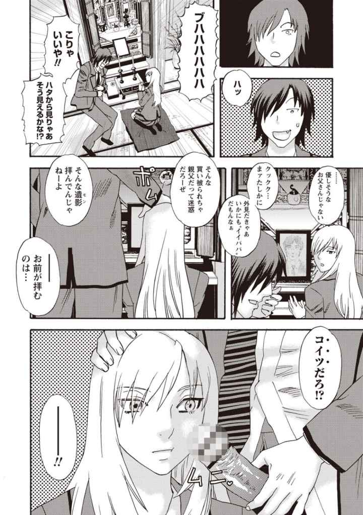 穢夢の遺産のエロ漫画_7