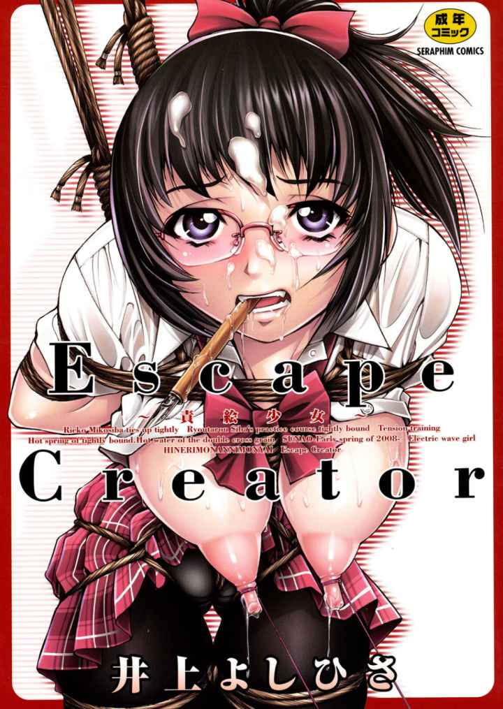 Escape Creatorのエロ漫画_1