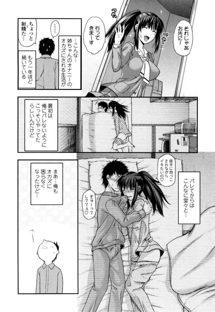 お姉コレのエロ漫画_9