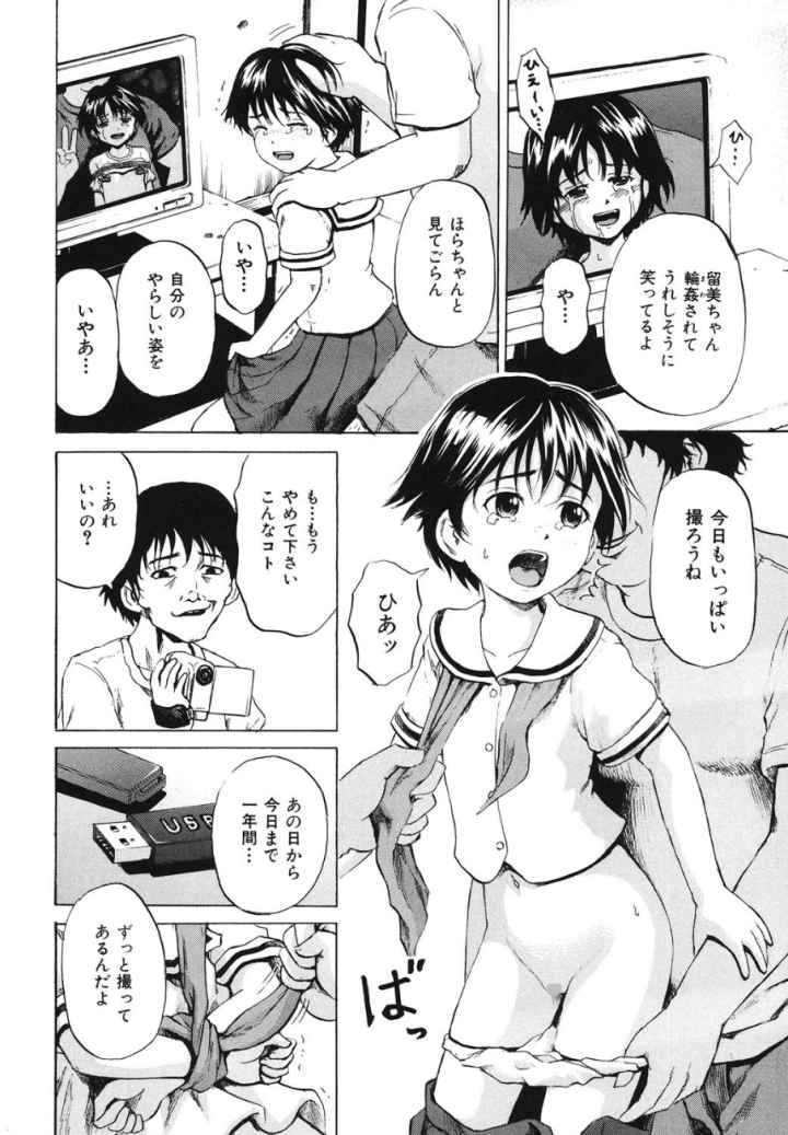 ズタボロ娘のエロ漫画_7