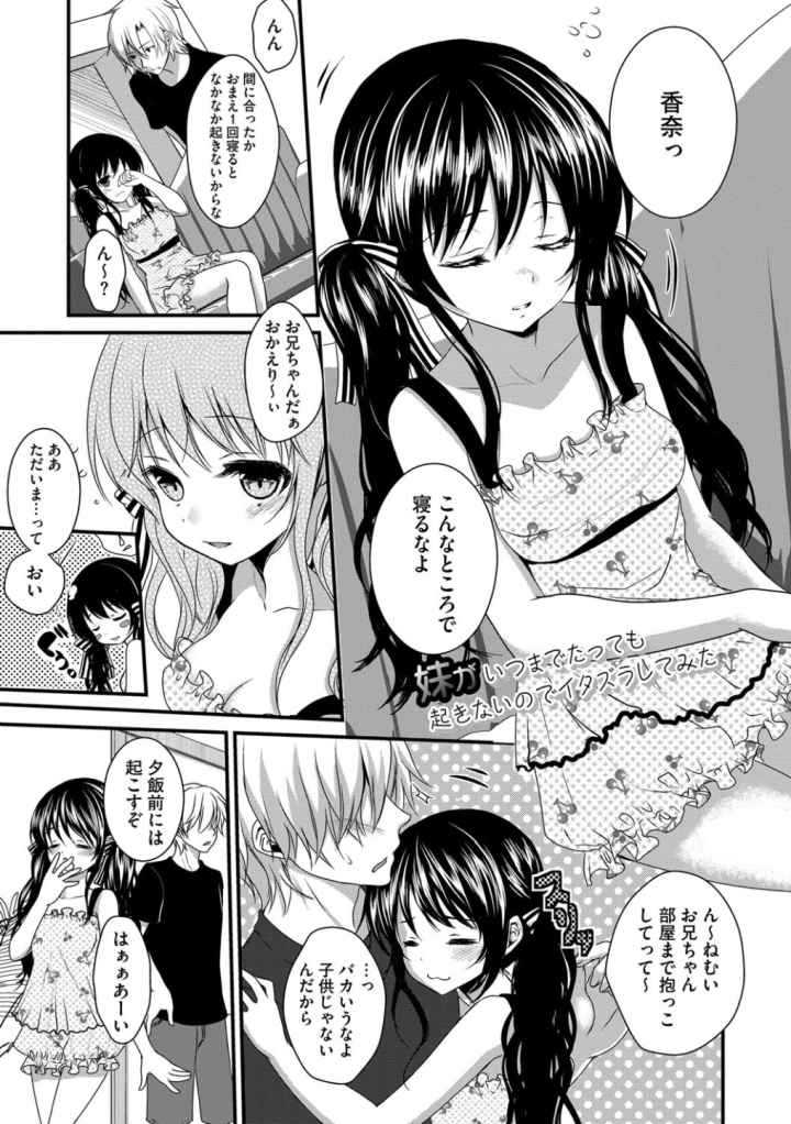 お兄ちゃんとあかるい近親計画のエロ漫画_2